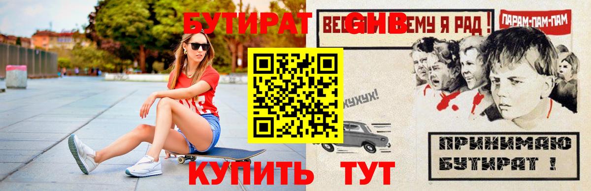 БУТИРАТ GHB  Вход с VPN  Можга 