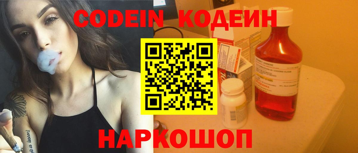 Кодеин Purple Drank  Кодеиновый сироп Lean Purple Drank  Можга  Вход с VPN 