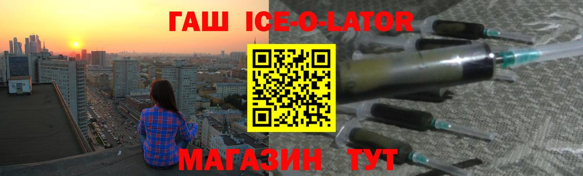 Гашиш  Вход с VPN  ГАШ Ice-O-Lator  Можга  ГАШ 40% ТГК 