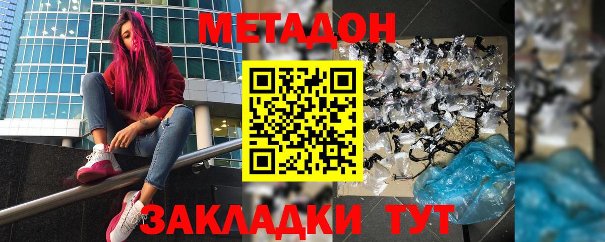Можга  МЕТАДОН кристалл  Вход с VPN 