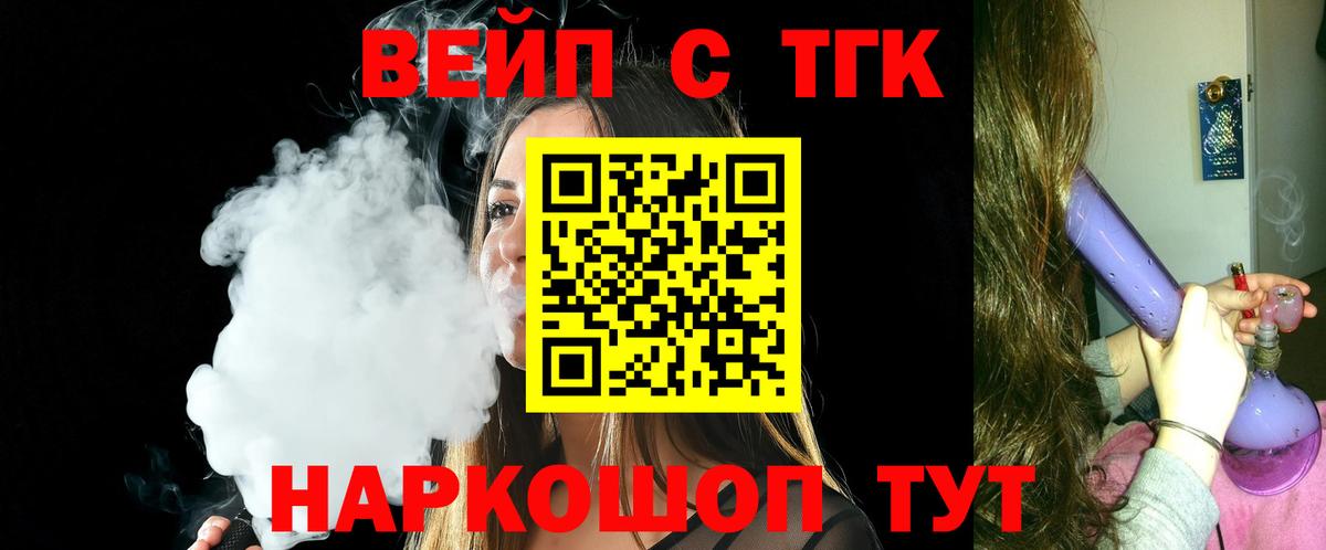 Можга  Дистиллят ТГК THC oil  Вход с VPN  ТГК вейп 